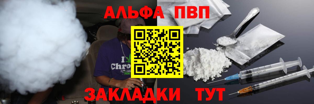 Alpha PVP мука  Альфа ПВП  Вышний Волочёк  Вход с VPN  цена наркотик  А ПВП Соль  Alpha-PVP Соль 