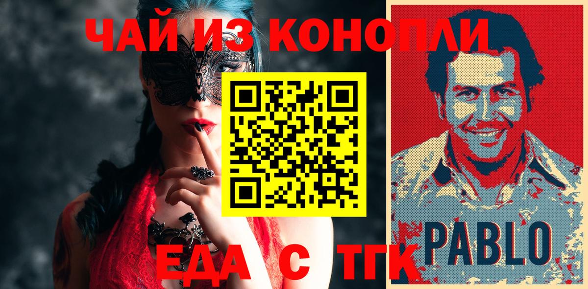 Еда ТГК марихуана Вышний Волочёк