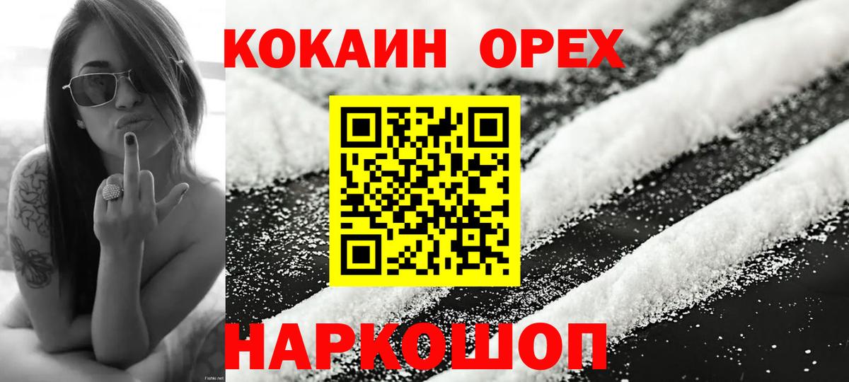 Кокаин Columbia  Вход с VPN  Вышний Волочёк 