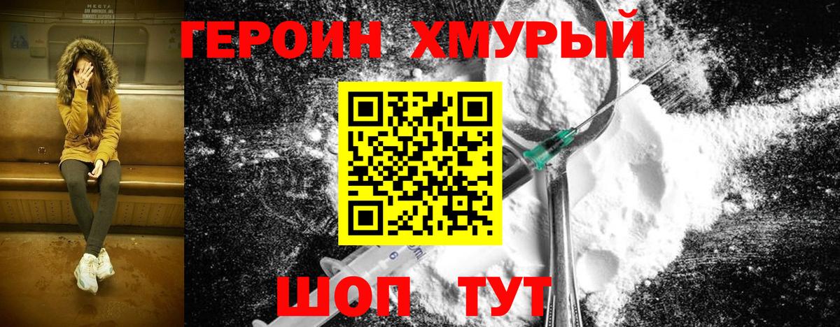 Героин Афган  Вход с VPN  Вышний Волочёк 