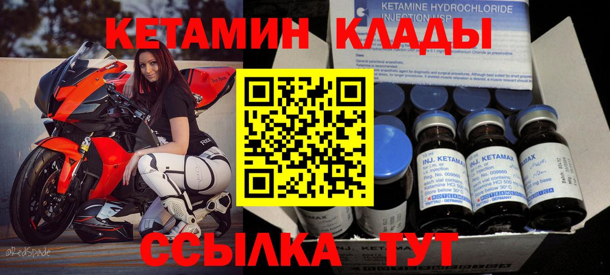 КЕТАМИН ketamine Вышний Волочёк