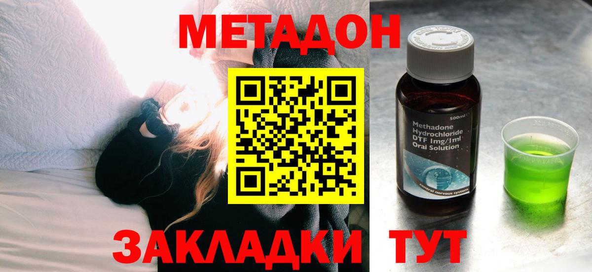 МЕТАДОН кристалл  МЕТАДОН кристалл  Вышний Волочёк  Вход с VPN 