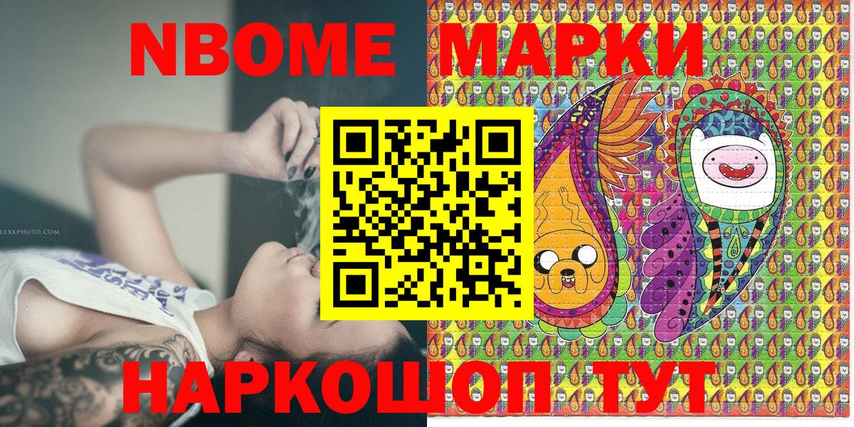 Марки N-bome 1500мкг Вышний Волочёк